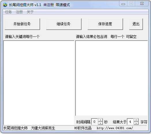 长尾词挖掘大师 V1.1 绿色版