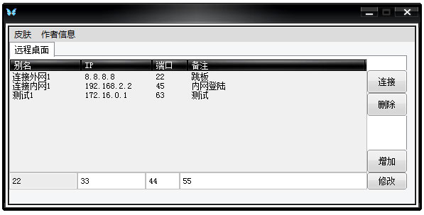 远程桌面辅助程序 V1.1 绿色版