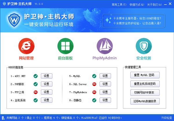 护卫神主机大师 V1.0.0