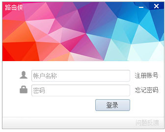 路由侠 V0.5.2
