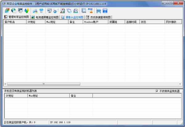 网亚企业电脑监控软件 V10.0.35 绿色版