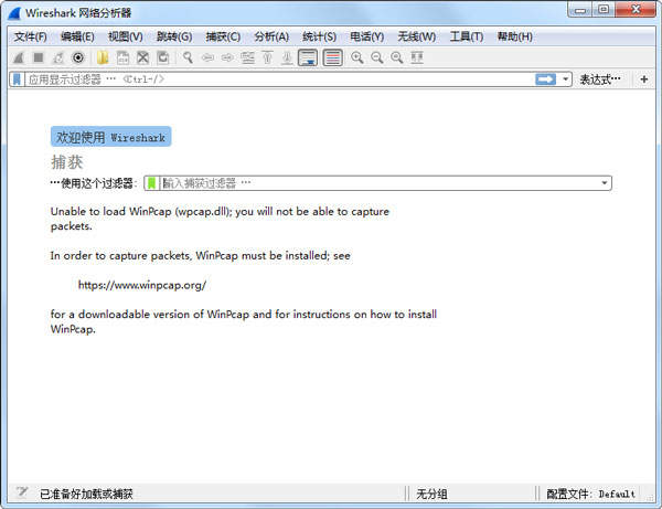 Wireshark(抓包分析工具) V2.04