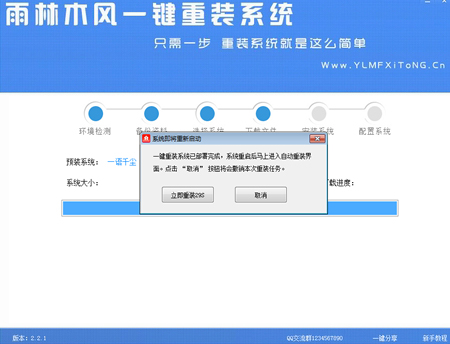 雨林木风一键重装系统工具v6.9 4