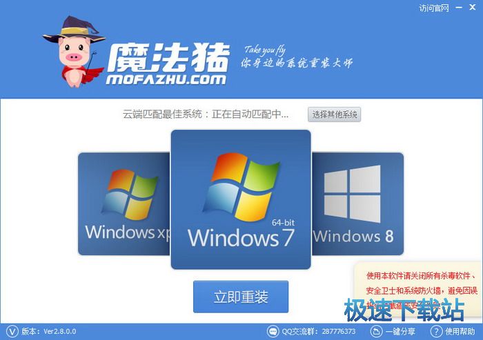 魔法猪一键重装系统工具v4.9 1