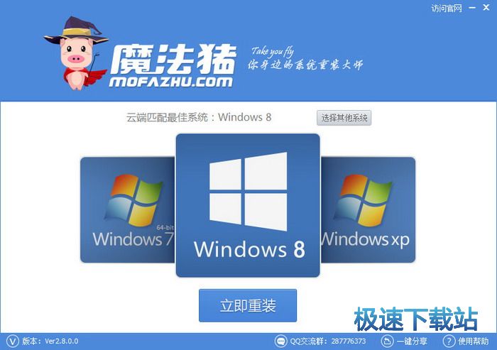 魔法猪一键重装系统工具v4.9 2