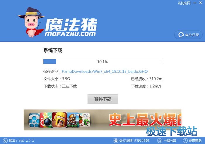 魔法猪一键重装系统工具v4.9 4