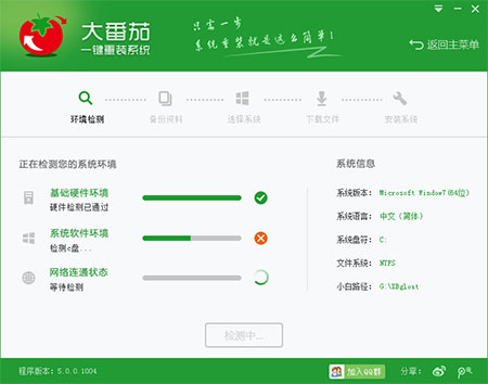 大番茄一键重装系统工具v8.0 win10版1