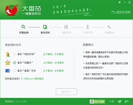 大番茄一键重装系统工具v8.0 win10版2
