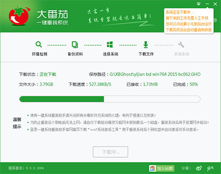 大番茄一键重装系统工具v8.0 win10版4
