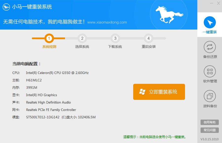 小马一键重装系统工具v3.0官方版