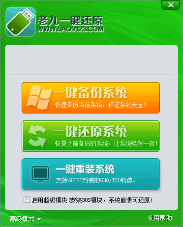 老九一键重装系统工具v2.0.14.1