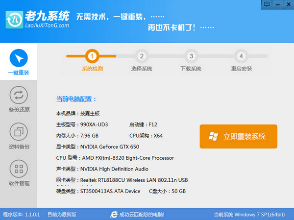 老九一键重装系统工具v2.0.14.1 1