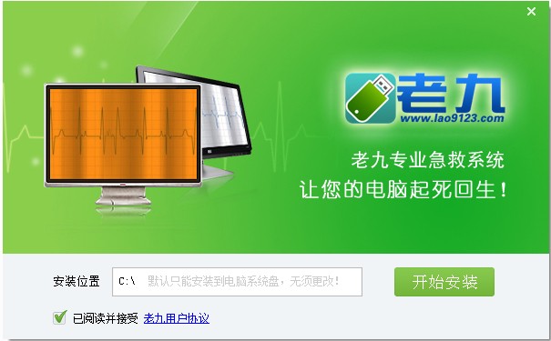 老九一键重装系统工具v2.0.14.1 2