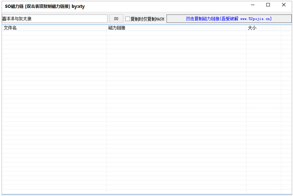 SO磁力链 V1.0 绿色版