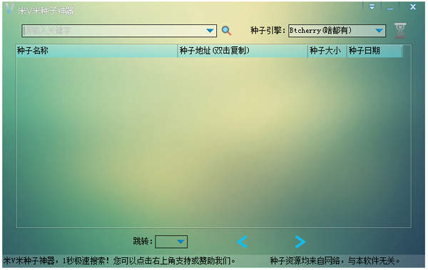 米V米种子神器 V2.42