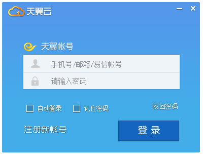 中国电信天翼云存储 V3.7.1