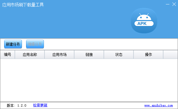 应用市场刷下载量工具 V1.2.0 绿色版