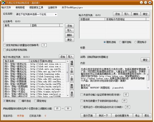 外虎论坛发帖回帖系统 V13.0 高级版