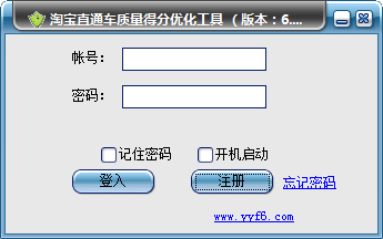 淘宝直通车质量得分优化工具 V6.1.4 绿色版