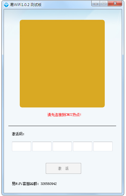 易WiFi V1.0.2 绿色版