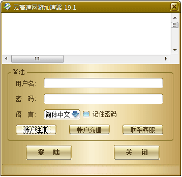 云高速网游加速器 V19.1 绿色版
