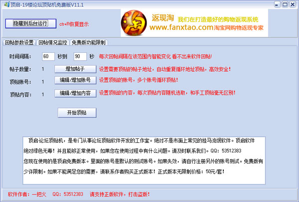 19楼论坛顶贴机免费版 V11.1 绿色版
