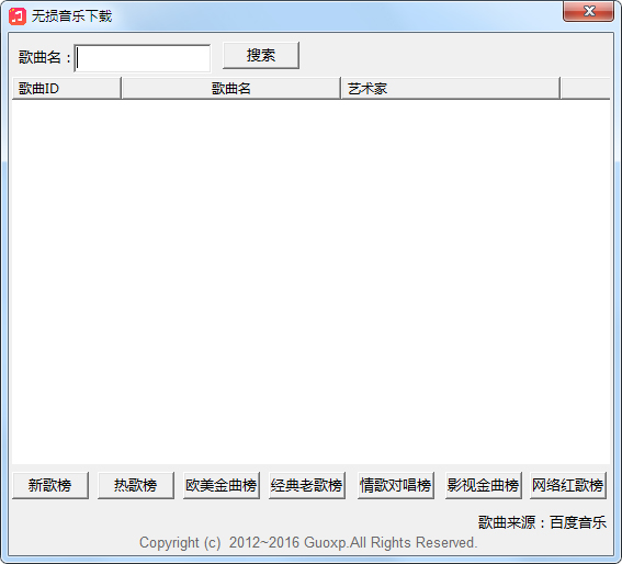 无损音乐下载器 V1.0 绿色版