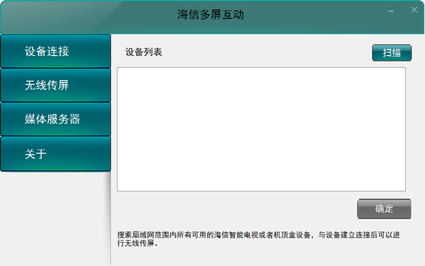 海信多屏互动 V2.12