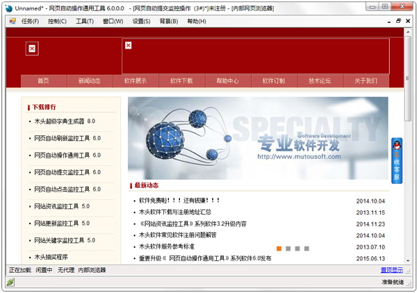 网页自动操作通用工具 V6.0.0.0