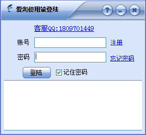 爱淘远程刷单软件 V1.0 绿色版
