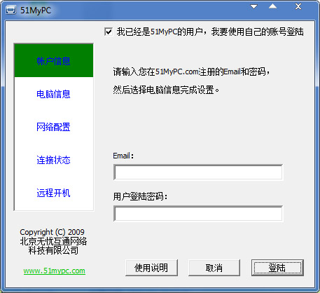 51MyPC(远程控制软件) V2.1