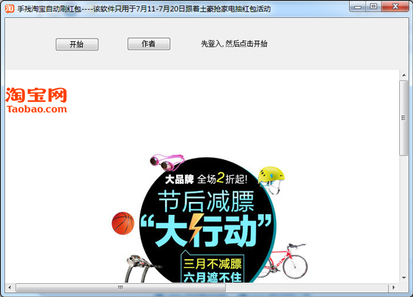 手残淘宝刷红包软件 V1.0 绿色版