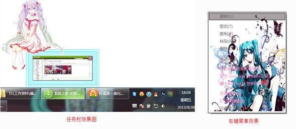 少女初音win7可爱主题