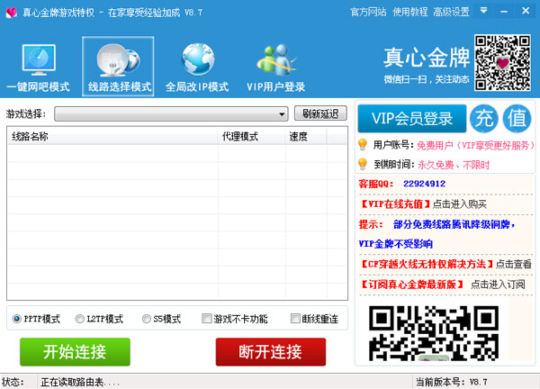 真心金牌网吧代理 V8.7 绿色版