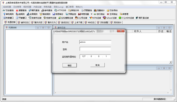 百络网警家庭版 V6.6b