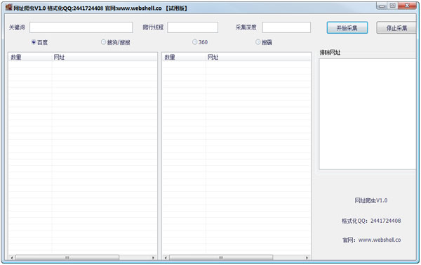 网址爬虫 V1.0 绿色版