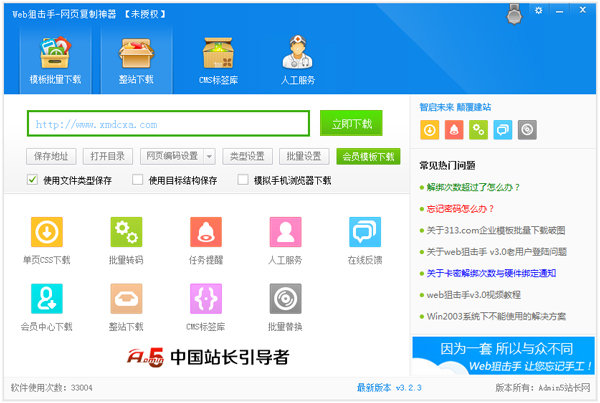 Web狙击手 V3.2.3 绿色版