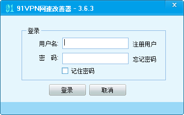 91VPN网游加速器 V3.6.3 绿色版