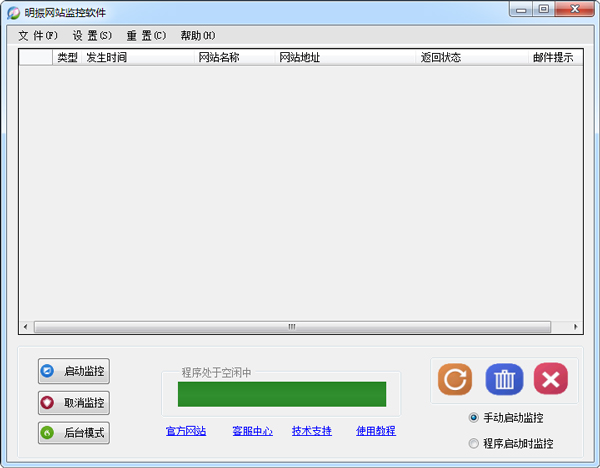 明振网站监控工具 V1.0.0.4 绿色版