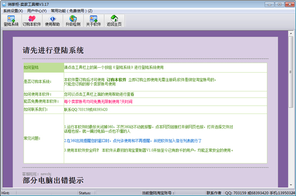 淘宝卖家随身工具箱 V3.17