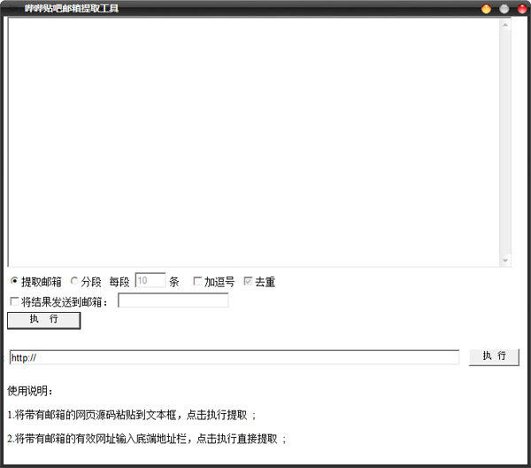 哔哔网页邮箱提取工具 V2.0 绿色版