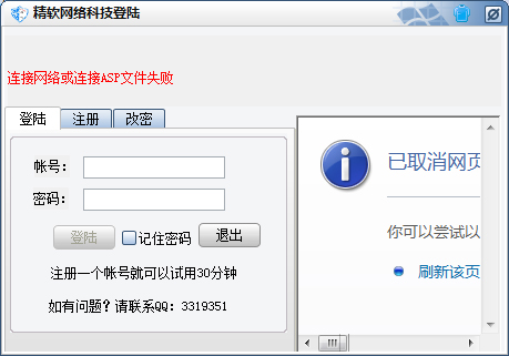精软QQ空间说说批量刷赞软件 V1.3 绿色版