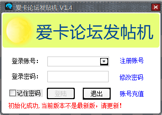 路明爱卡论坛发帖软件 V1.4 绿色版