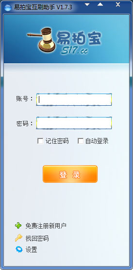 易拍宝互刷助手 V1.7.3 绿色版