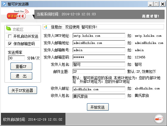智可IP发送器 V1.0