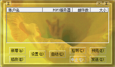 电子邮件精灵(Esprite) V1.7 绿色版
