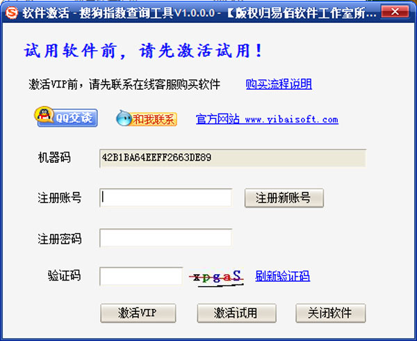 搜狗指数查询工具 v1.0 绿色版