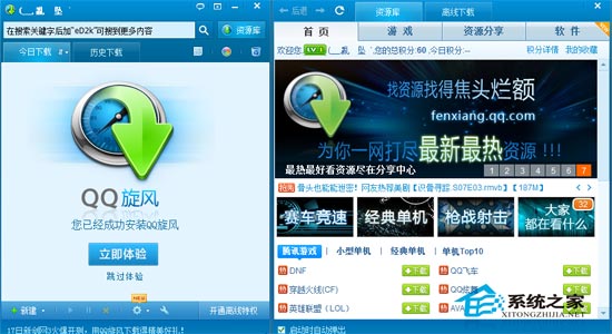 QQ旋风 V4.0(732) 去广告 绿色免费版