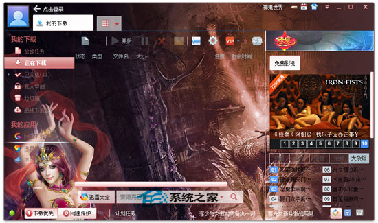 迅雷7皮肤神鬼世界皮肤
