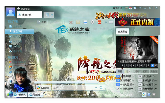 迅雷7皮肤降龙之剑皮肤